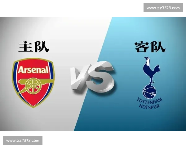 英超客场榜：热刺 13 分领跑，阿森纳 9 分紧追